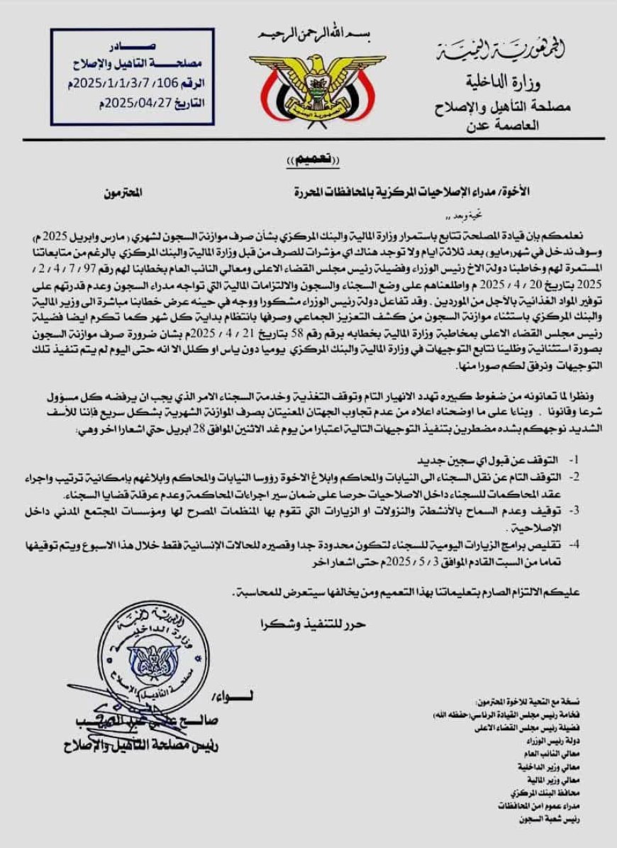 لهذا السبب.. السجون تتوقف عن استقبال ونقل المساجين وتدخل مرحلة الانهيار