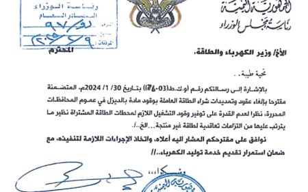 شركة الأهرام للطاقة توضح أسباب تعليق الخدمة في ساحل حضرموت وتناشد بصرف مستحقاتها