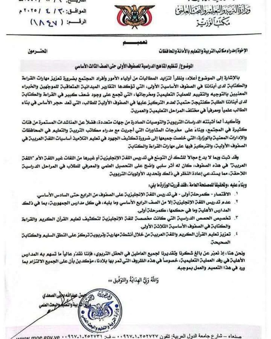 الحوثيون يلغون تدريس الإنجليزية في الصفوف الأولى ويثيرون غضباً واسعاً