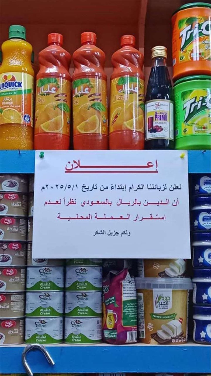 الريال اليمني خارج الحسابات.. بقالات المكلا تفرض السعودي لتسديد الديون