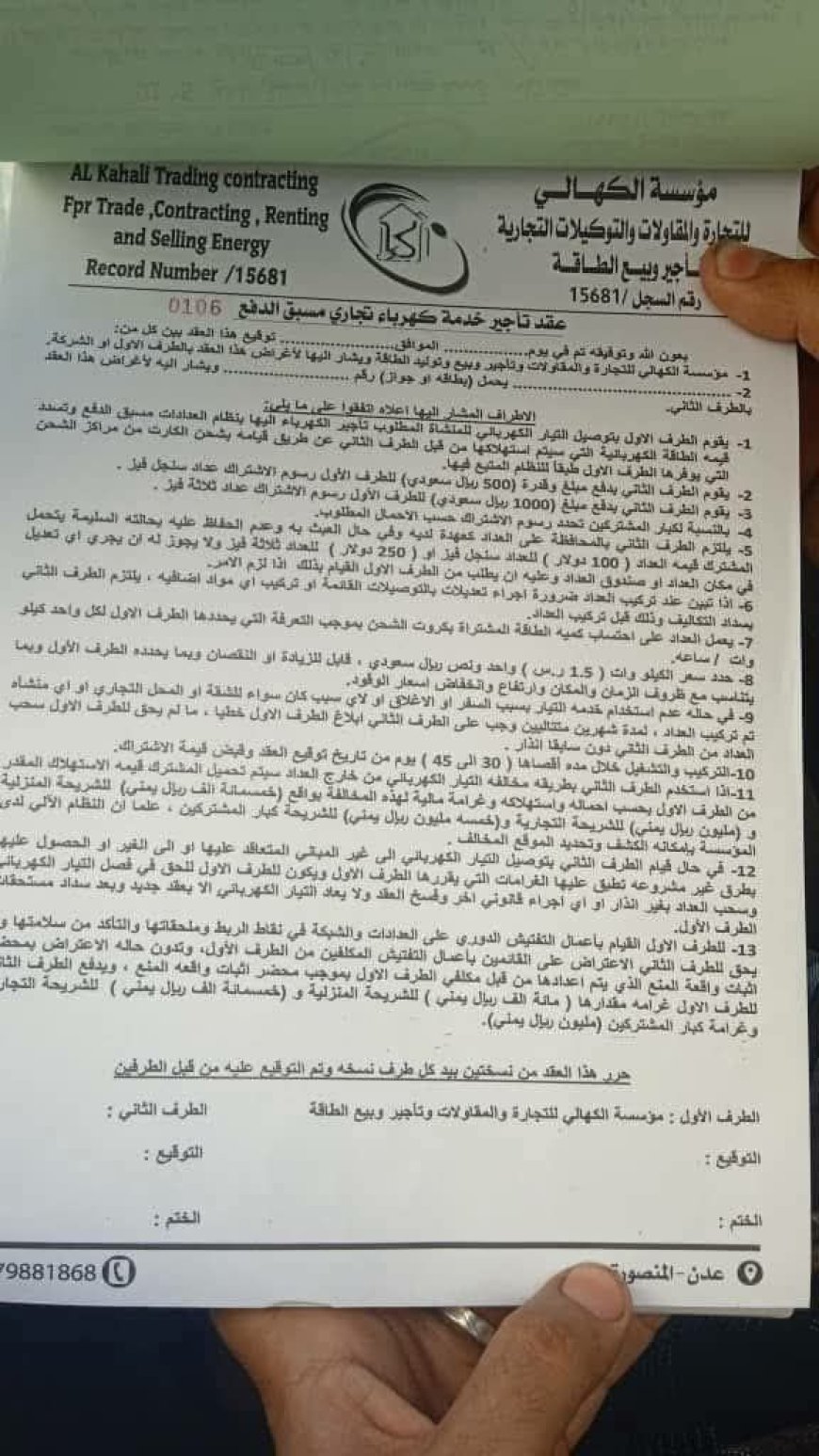 صراع قانوني بعدن بسبب الكهرباء التجارية.. تفاصيل