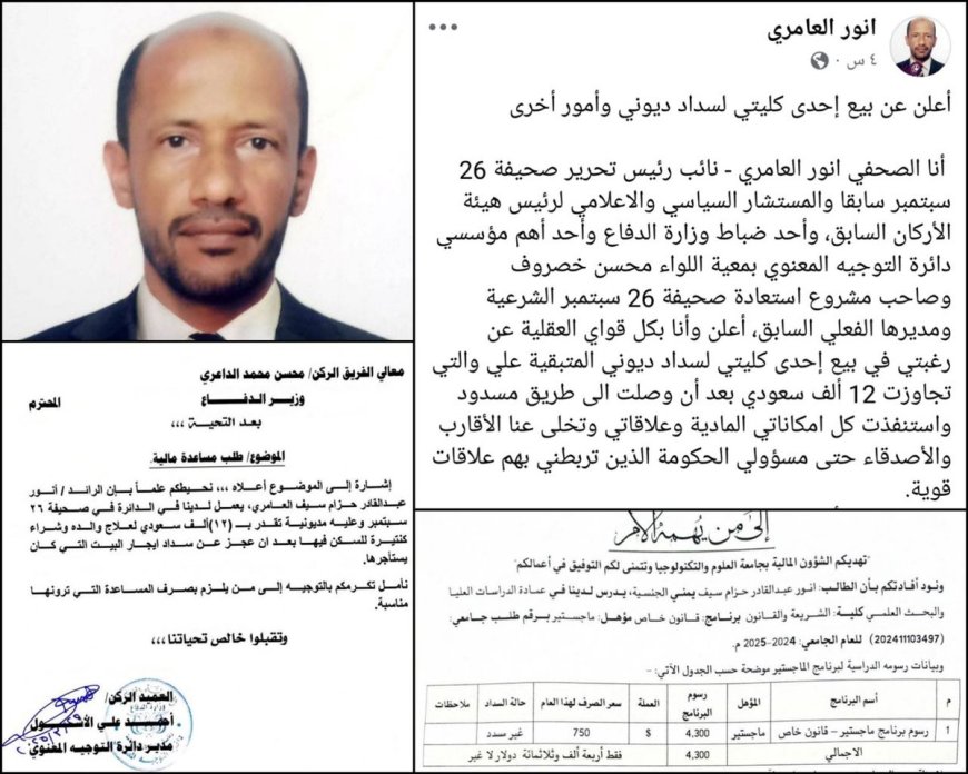 صحفي يمني يعلن بيع إحدى كليتيه والسبب صادم