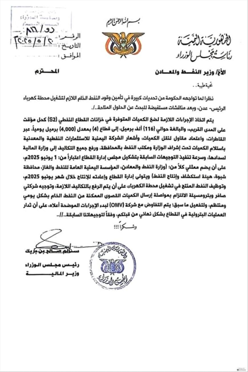 توجيه حكومي مفاجئ.. هل يعود نفط شبوة لتشغيل كهرباء عدن؟.. تفاصيل