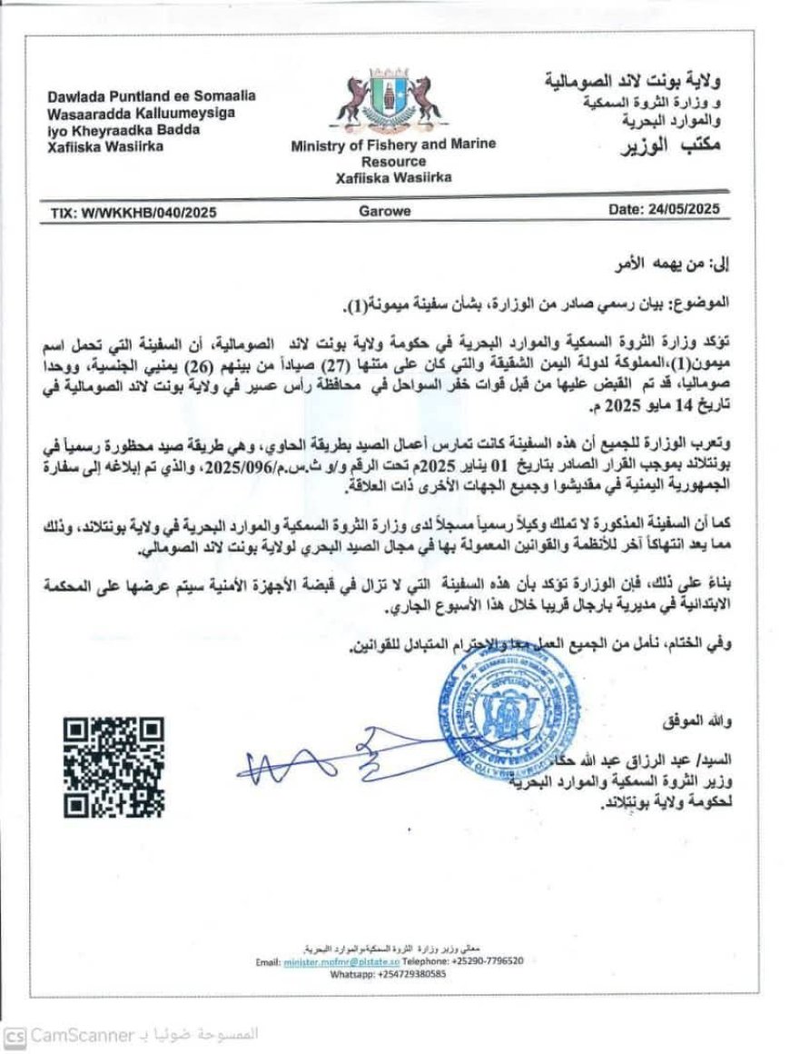 السلطات الصومالية تعترف باحتجاز 27 صياداً يمنياً في مياهها الإقليمية.. وثيقة