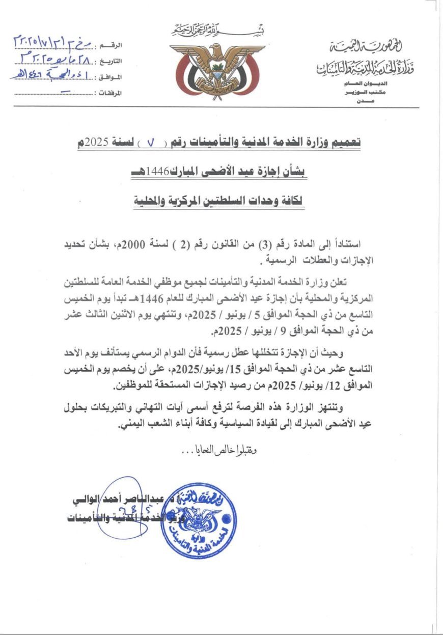تعرف على إجازة عيد الأضحى بالمحافظات المحررة