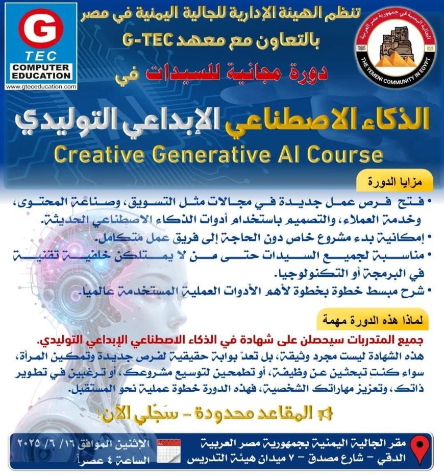 الهيئة الإدارية للجالية اليمنية في مصر تطلق سلسلة دورات تدريبية مجانية صيفية لتنمية مهارات أبنائها