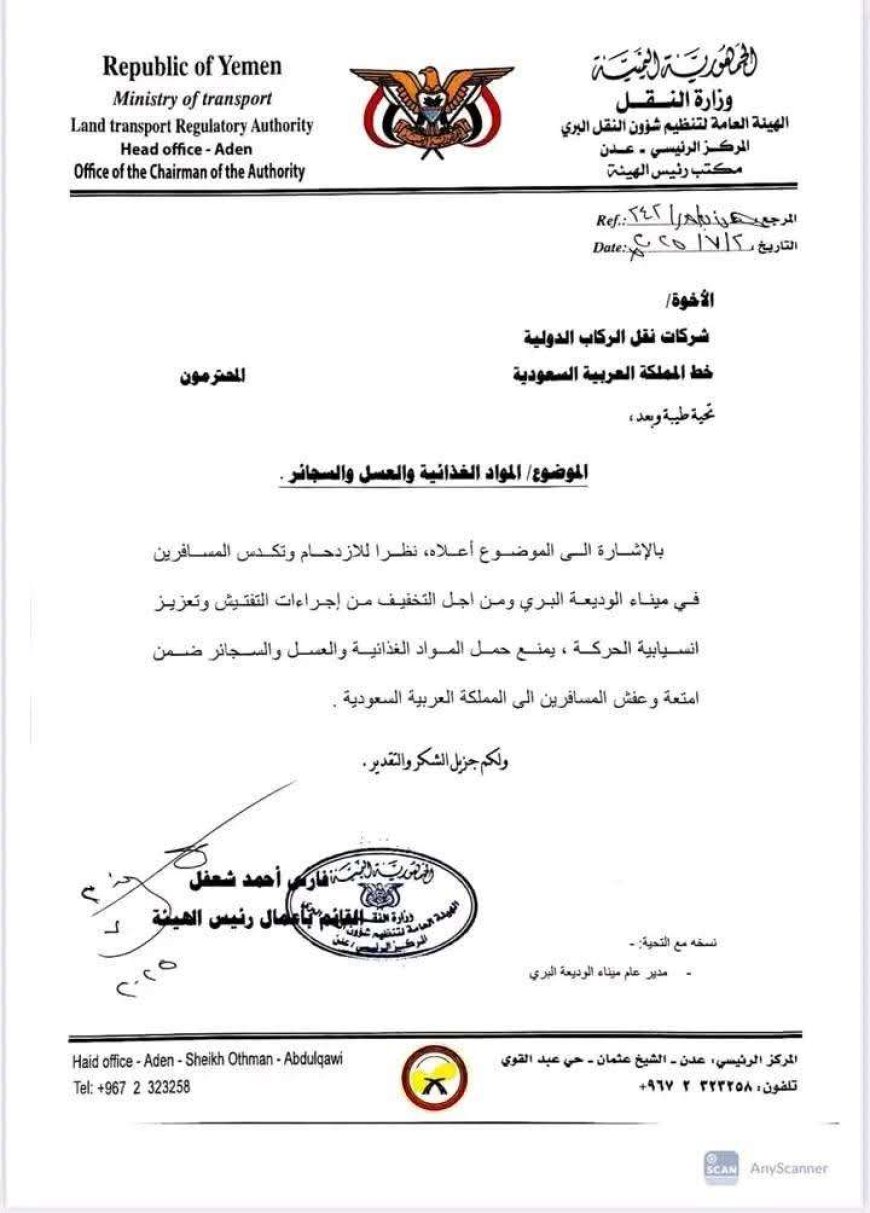 وزارة النقل تمنع إدخال أغذية وعسل وسجائر للسعودية