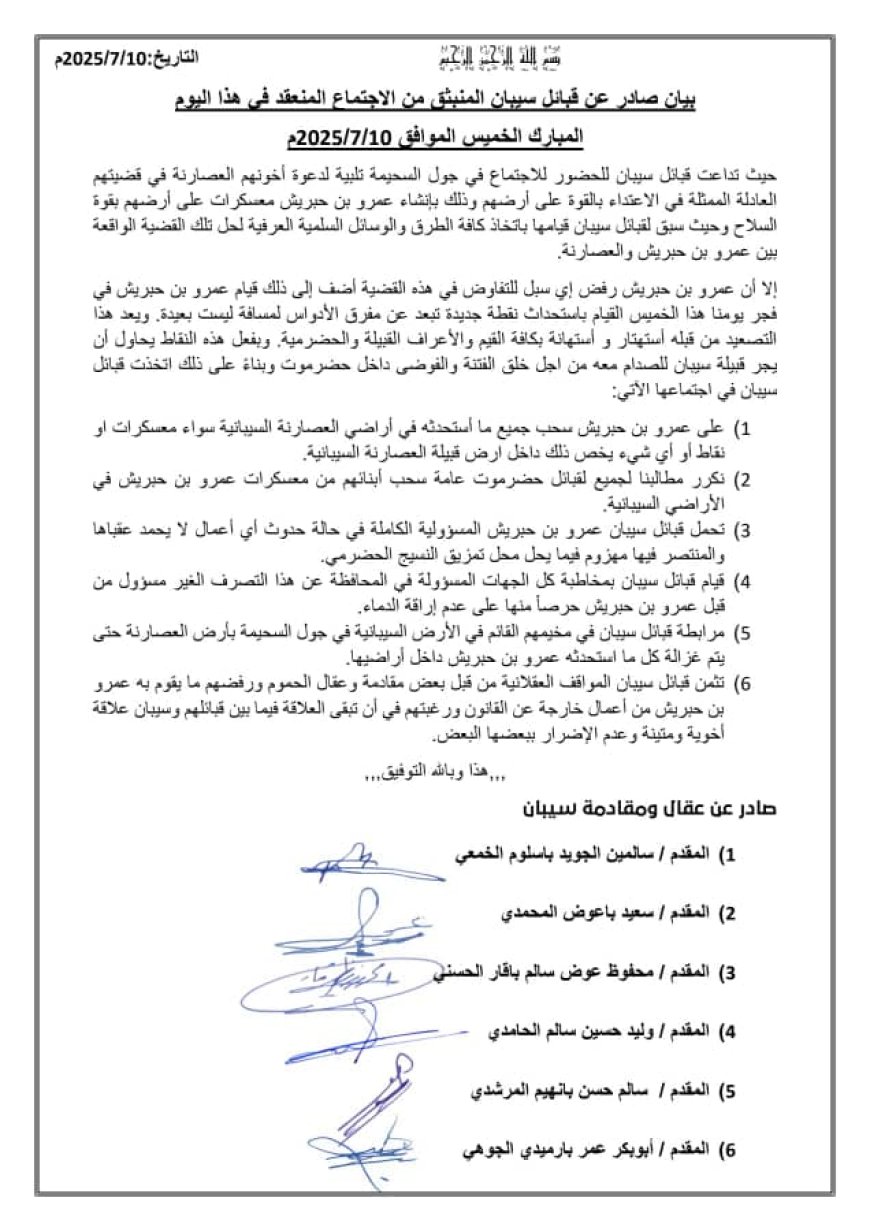 تصعيد سيباني ضد معسكرات بن حبريش.. وتحذير من إشعال الفتنة في حضرموت