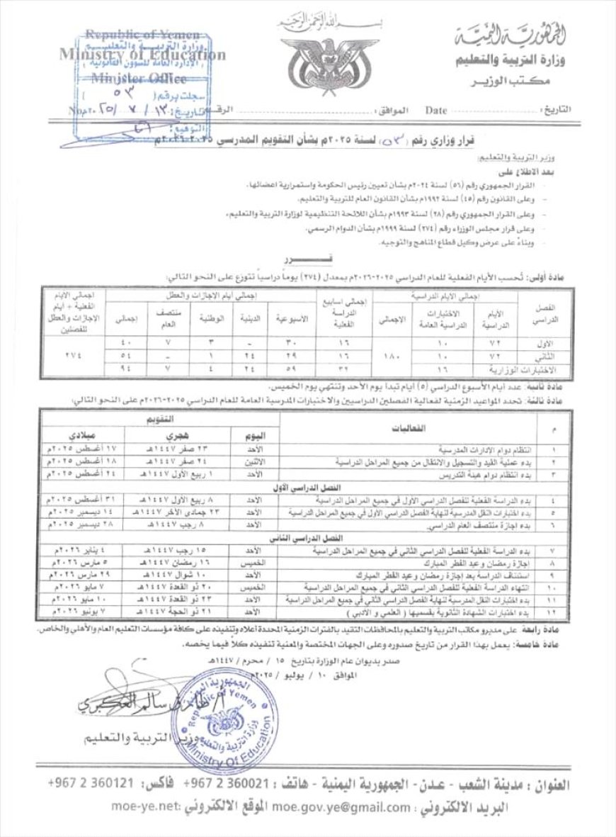 31 أغسطس.. انطلاق العام الدراسي الجديد 2026/2025 في جميع المحافظات