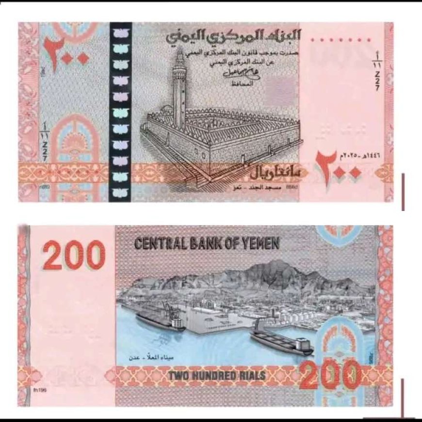 أول صورة للعملة الورقية الجديدة فئة 200 ريال الصادرة عن البنك المركزي الحوثي بصنعاء