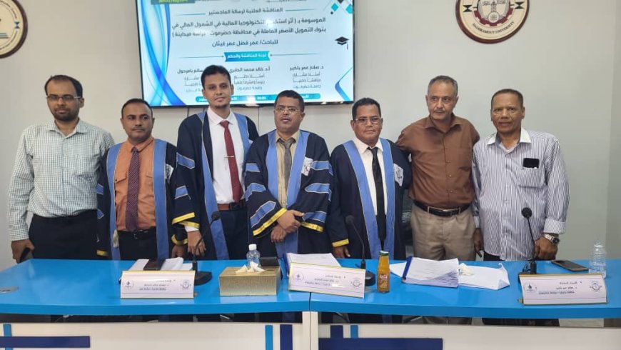 جامعة حضرموت تمنح الباحث عمر غيثان الماجستير في إدارة الأعمال بامتياز مرتفع