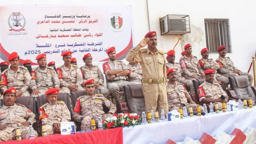 بحضور قيادات عسكرية.. انطلاق المرحلة الثانية من برنامج التدريب العسكري بالمكلا