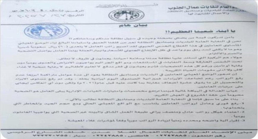 عمال النظافة في عدن يهددون بإضراب تصعيدي إذا لم تستجب مطالبهم خلال 10 أيام