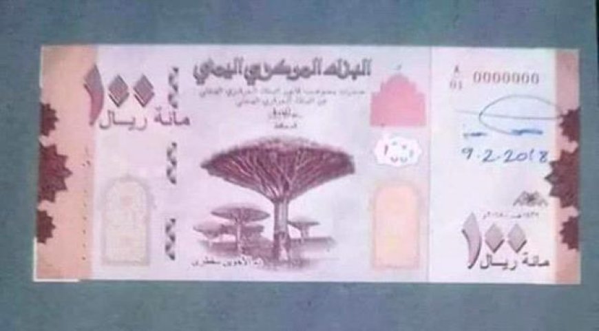عودة المائة ريال للتداول ضمن إجراءات البنك المركزي