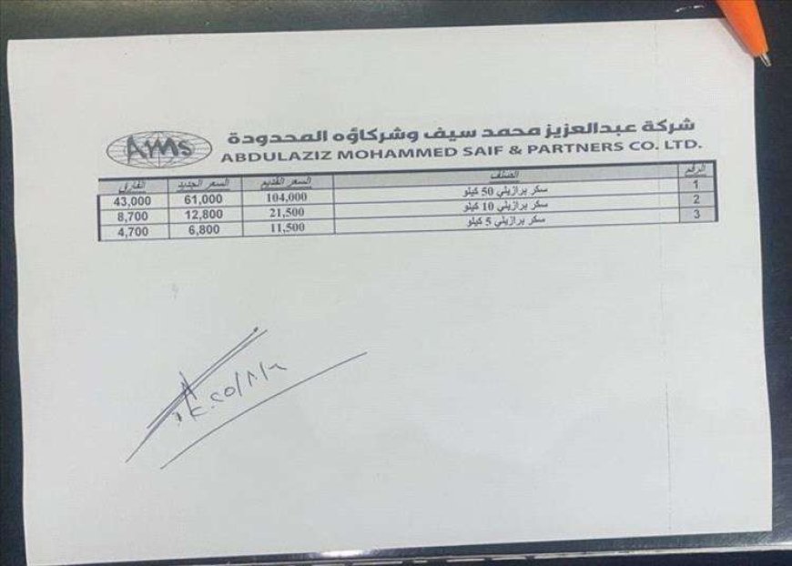 تخفيضات جديدة بأسعار السكر البرازيلي في عدن