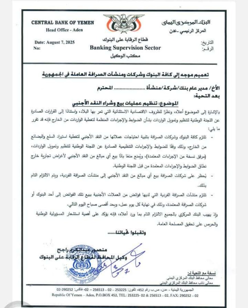 مصادر تكشف أسباب إحجام البنك المركزي عن شراء العملة الأجنبية