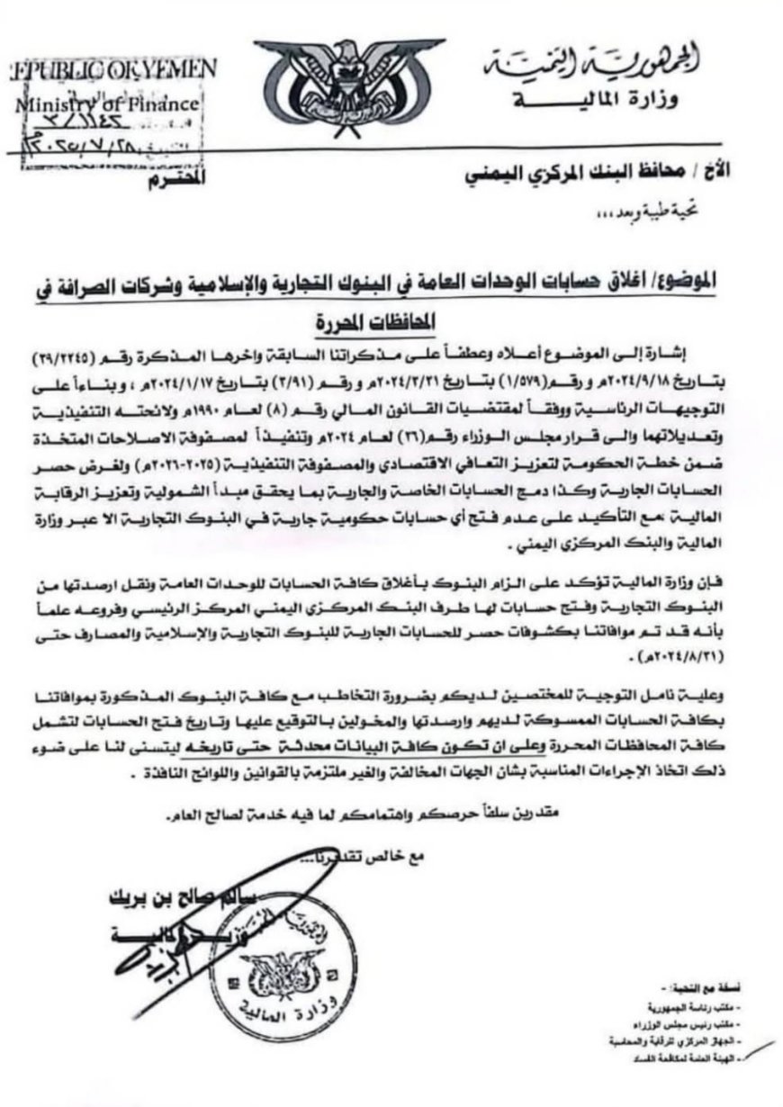 توجيه صارم من رئيس الوزراء بإغلاق حسابات الوحدات العامة في المحافظات المحررة