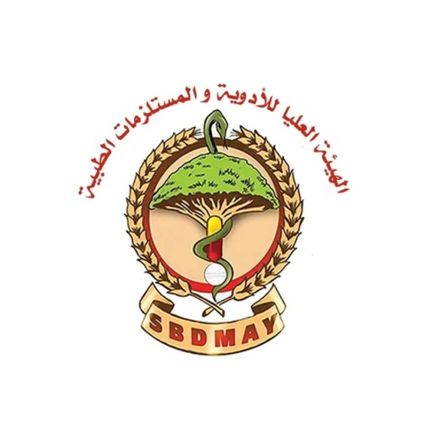 الهيئة العليا للأدوية تُلزم المستوردين بخفض الأسعار وفق تحسن العملة