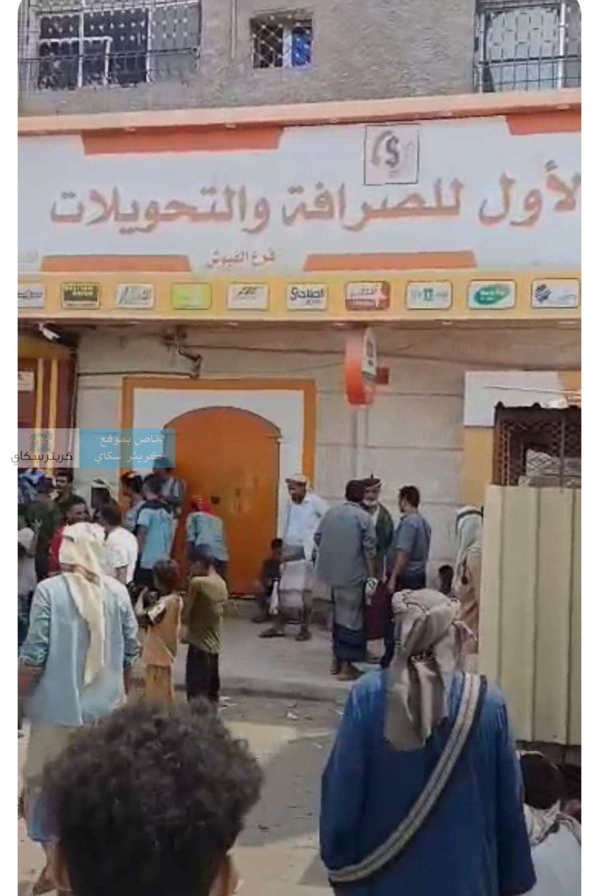 اعتصام شعبي أمام شركات الصرافة بسبب التلاعب بسعر الريال السعودي