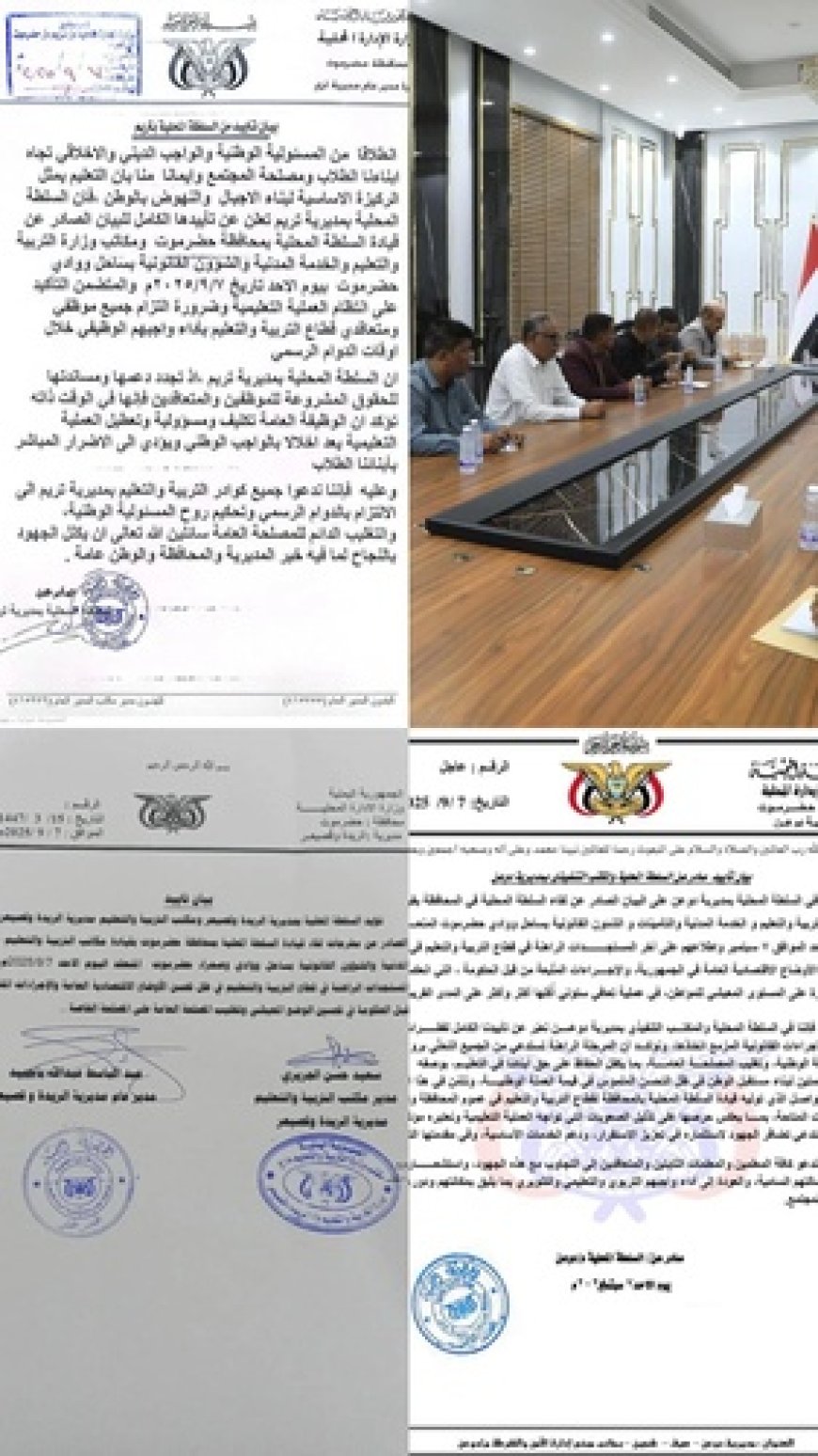 مديريات حضرموت تصطف خلف بيان التعليم وتؤكد دعمها لاستقرار الدراسة