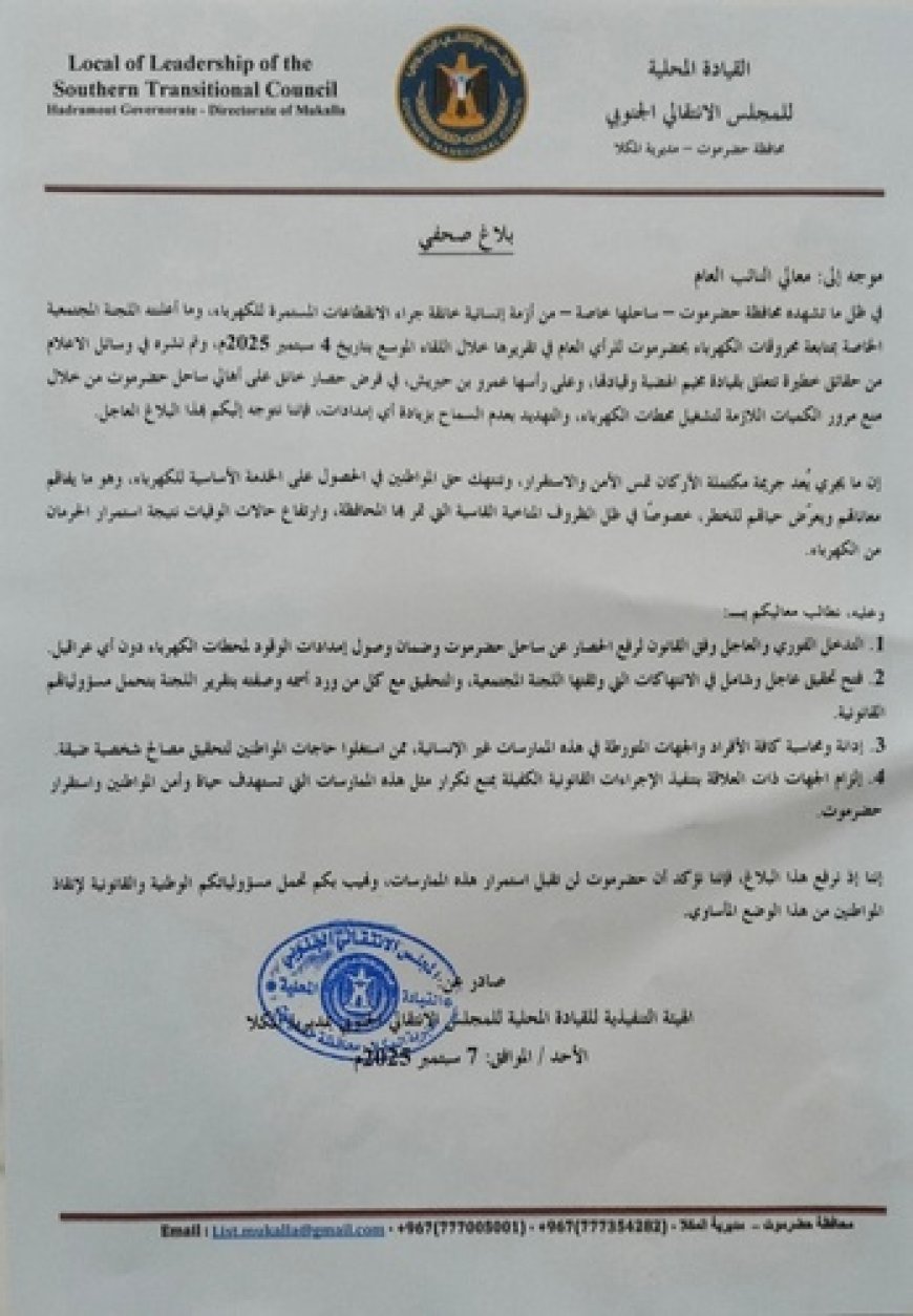 المجلس الانتقالي يرفع بلاغاً ضد بن حبريش بسبب أزمة الكهرباء