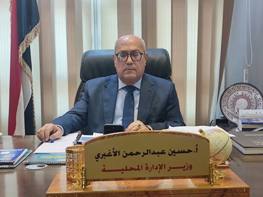 الوزير الأغبري: خطة تنمية حضرموت 2025-2029 خارطة طريق لمستقبل أكثر إشراقاً