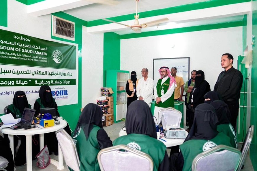 حضرموت تستفيد من مشروع التمكين المهني بدعم مركز الملك سلمان للإغاثة