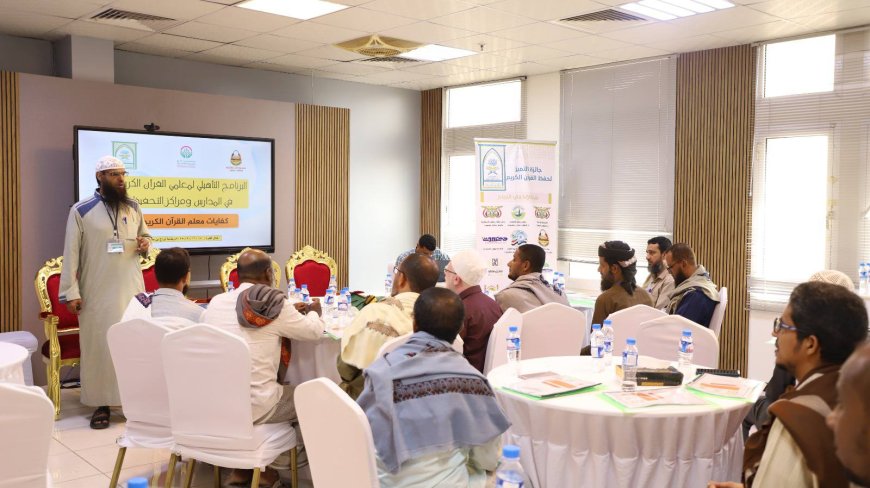 المكلا تحتضن فعاليات جائزة التميز وبرنامج لتطوير كفايات معلمي القرآن الكريم