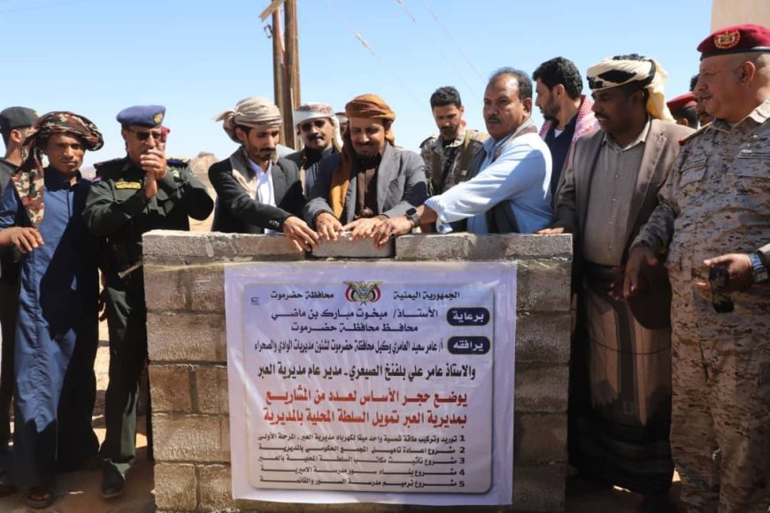 محافظ حضرموت يتفقد رخية والعبر ويطلق مشاريع خدمية جديدة