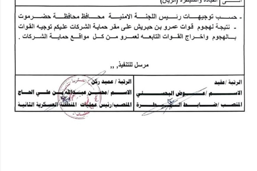 توجيهات عسكرية تقضي ببدء الهجوم العسكري ضد قوات بن حبريش