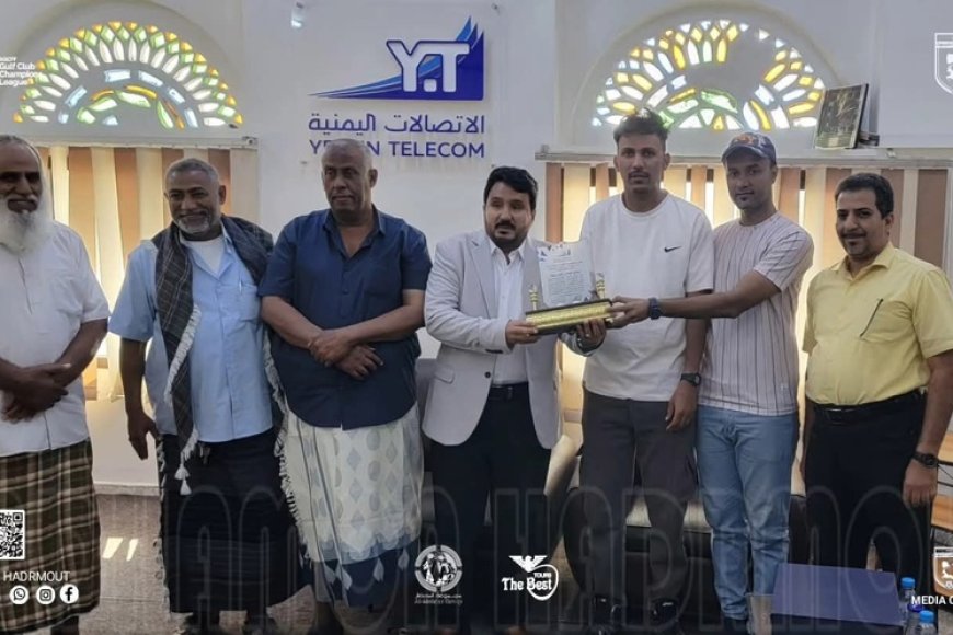 تكريم رسمي لتضامن حضرموت بعد تمثيل مشرف للوطن في دوري أبطال الخليج