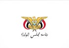 مجلس الوزراء يصدر بياناً هاماً عقب الهجوم الصاروخي على قصر معاشيق.. تفاصيل