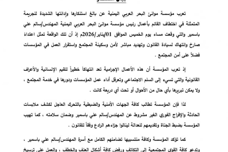 بيان رسمي يدين اختطاف رئيس مؤسسة موانئ البحر العربي.. تفاصيل