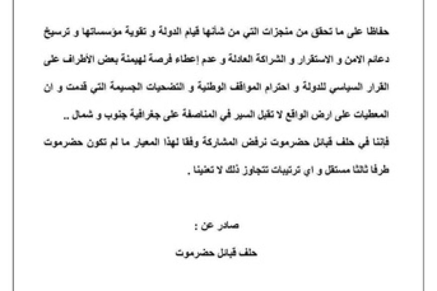 حلف قبائل حضرموت يصدر بياناً هاماً.. شاهد ماذا تضمن؟