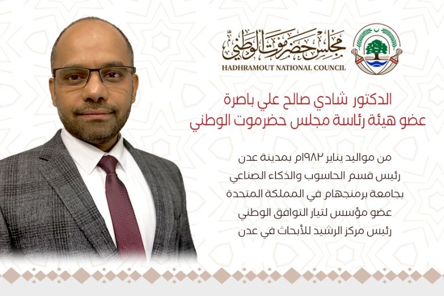 وزير حضرمي للاتصالات في الحكومة الجديدة.. من هو الدكتور شادي باصرة؟