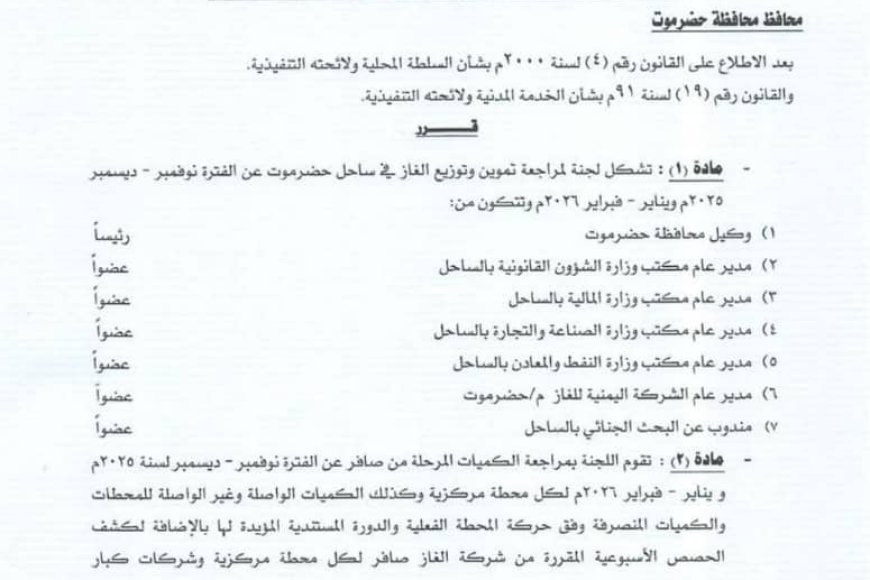 الخنبشي يصدر قراراً بمراجعة تموين الغاز ويحدد أسبوعاً لرفع النتائج