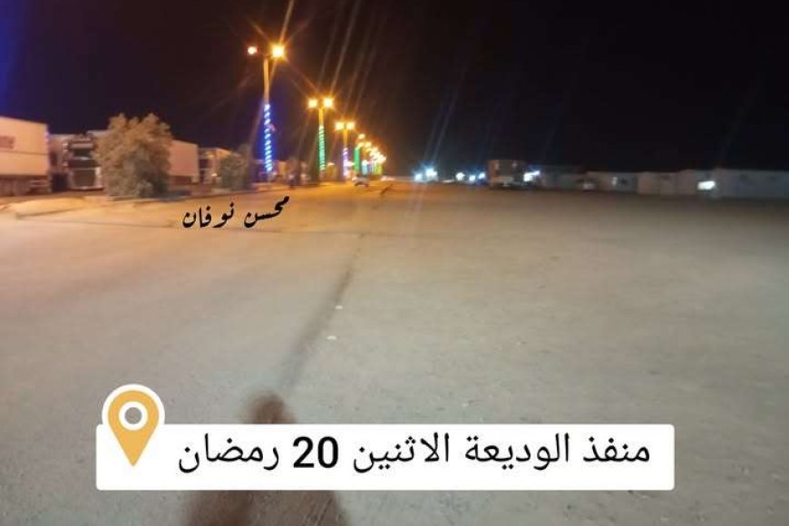 تسهيلات وإجراءات سريعة للمسافرين عبر منفذ الوديعة