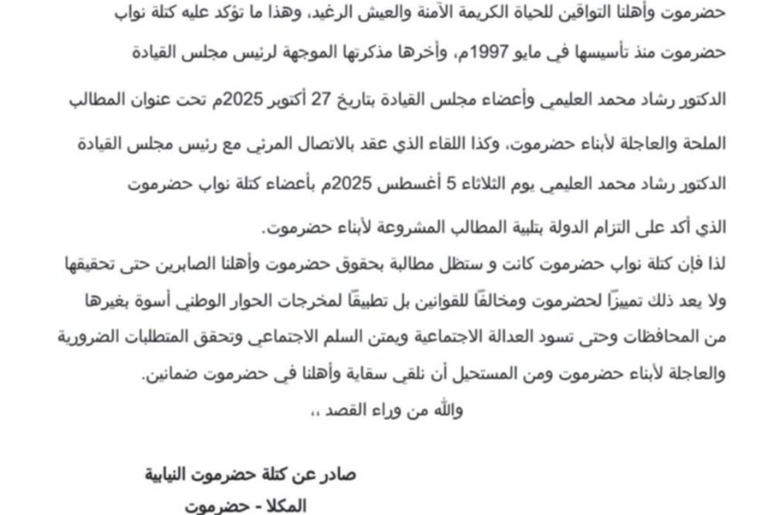 كتلة حضرموت النيابية تعلن دعمها الكامل لخطاب المحافظ الخنبشي