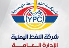 بعد الجدل الأخير.. شركة النفط اليمنية تشرح أسباب تعديل أسعار الوقود