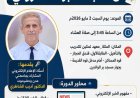 فرصتك لتكون صحفياً.. أمسية تدريبية مجانية بالمكلا للدكتور أديب الشاطري