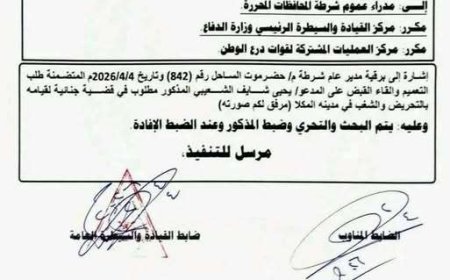 الداخلية تعمم بضبط قيادي في المجلس الانتقالي المنحل على خلفية أحداث حضرموت