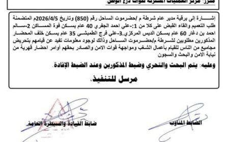 وثيقة متداولة تكشف توجيهاً أمنياً بضبط مطلوبين على خلفية أحداث المكلا