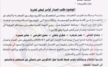 أوامر قبض قهرية على قيادات في الانتقالي المنحل... الأسماء