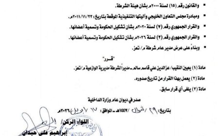 وزير الداخلية اللواء حيدان يعين مدير أمن جديد لهذه المدينة