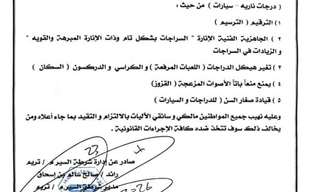 حملة مرورية مشددة لضبط مخالفات الدراجات النارية في مدينة تريم بوادي حضرموت