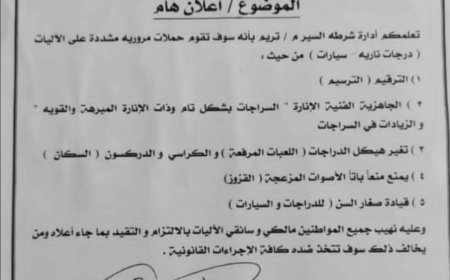 حملات لضبط التعديلات غير القانونية على الدراجات في تريم