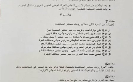 الحراك الجنوبي يعيد ترتيب صفوفه بقرارات جديدة ... وثيقة