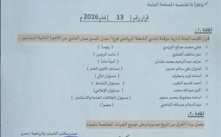تشكيل لجنة مؤقتة لإدارة نادي الشعلة الرياضي بعدن ... الأسماء