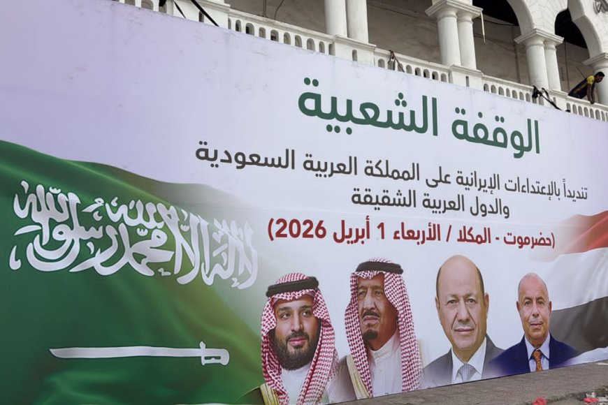 شاهد.. تجهيزات متواصلة في المكلا استعداداً للوقفة التضامنية مع المملكة