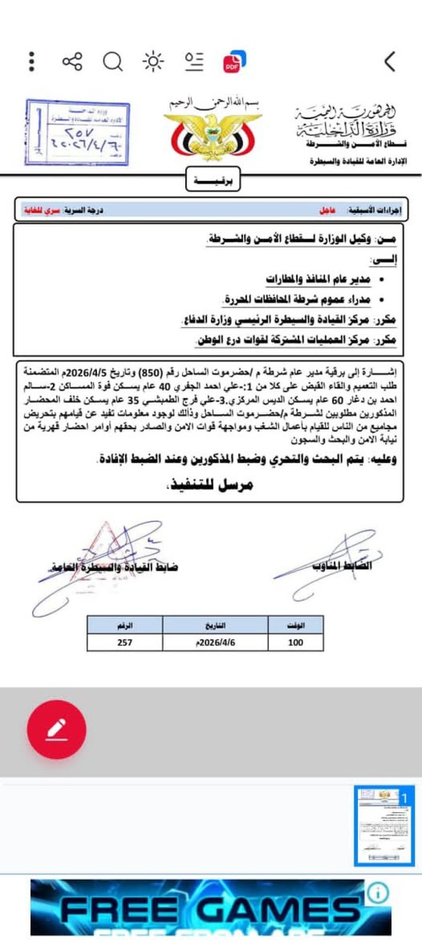 وثيقة متداولة تكشف توجيهاً أمنياً بضبط مطلوبين على خلفية أحداث المكلا